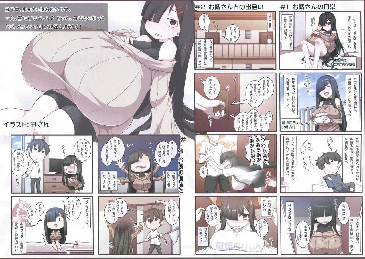 Otonari-san no Omake-bon!! page 5 full
