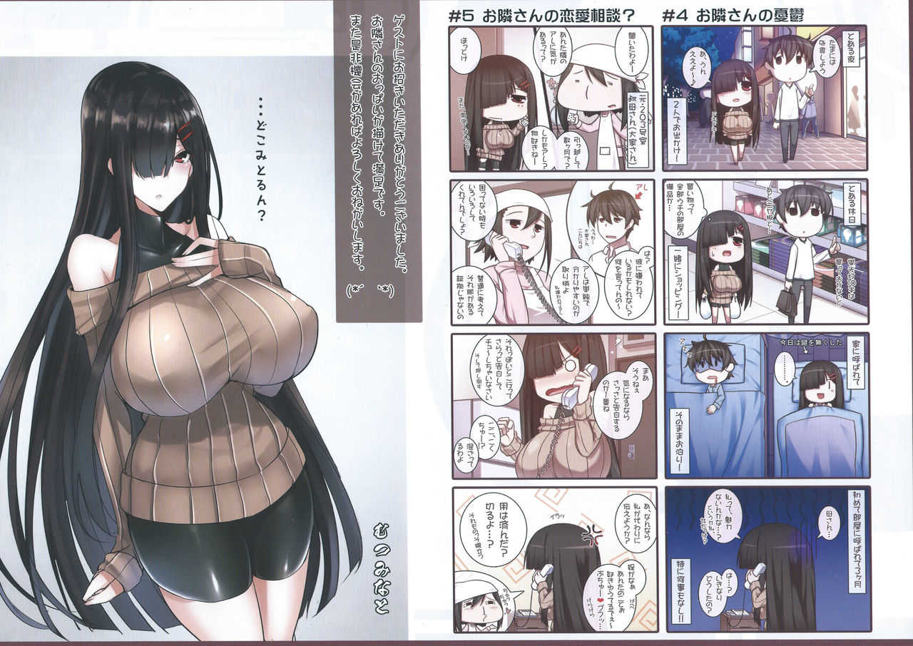 Otonari-san no Omake-bon!! page 6 full