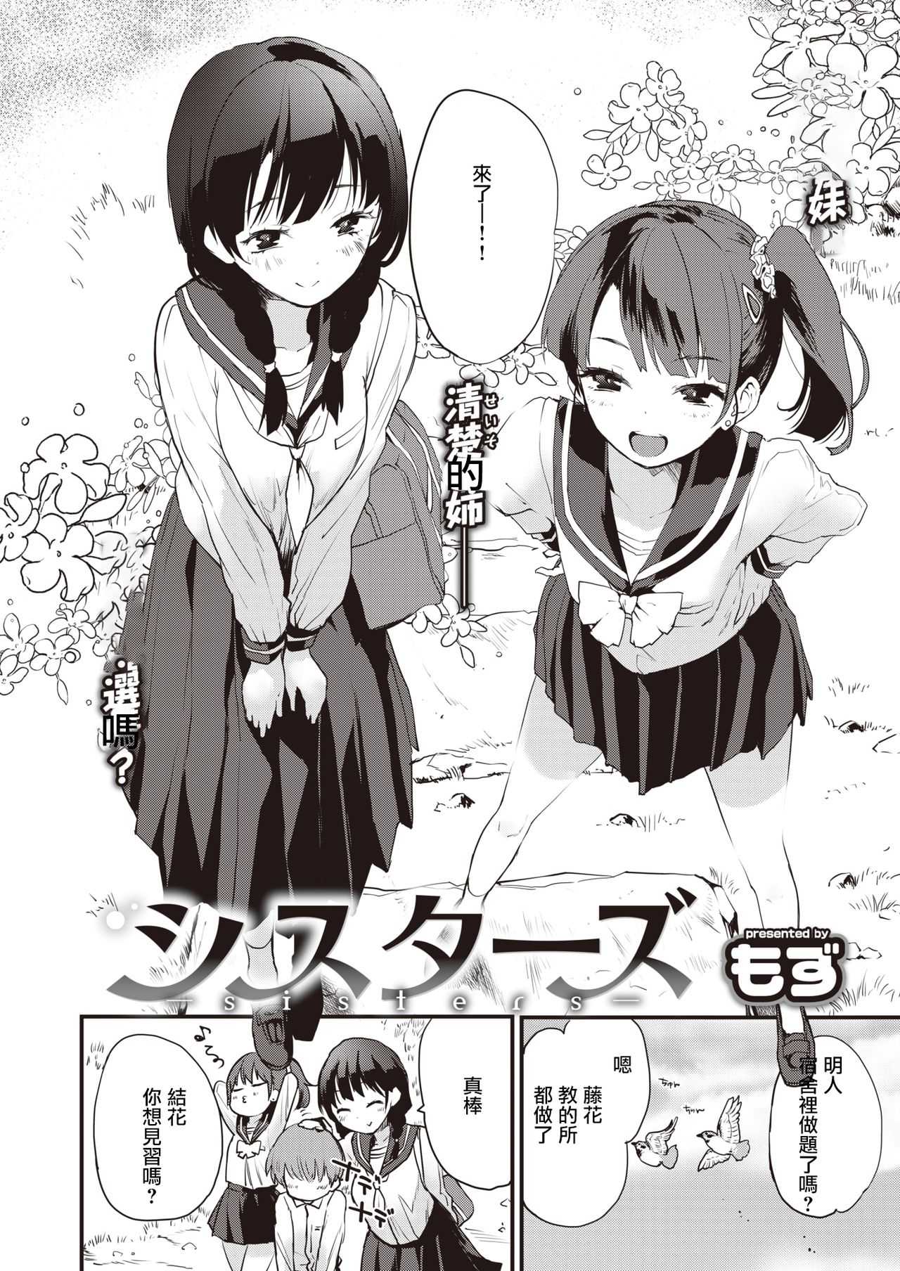 Sisters page 2 full