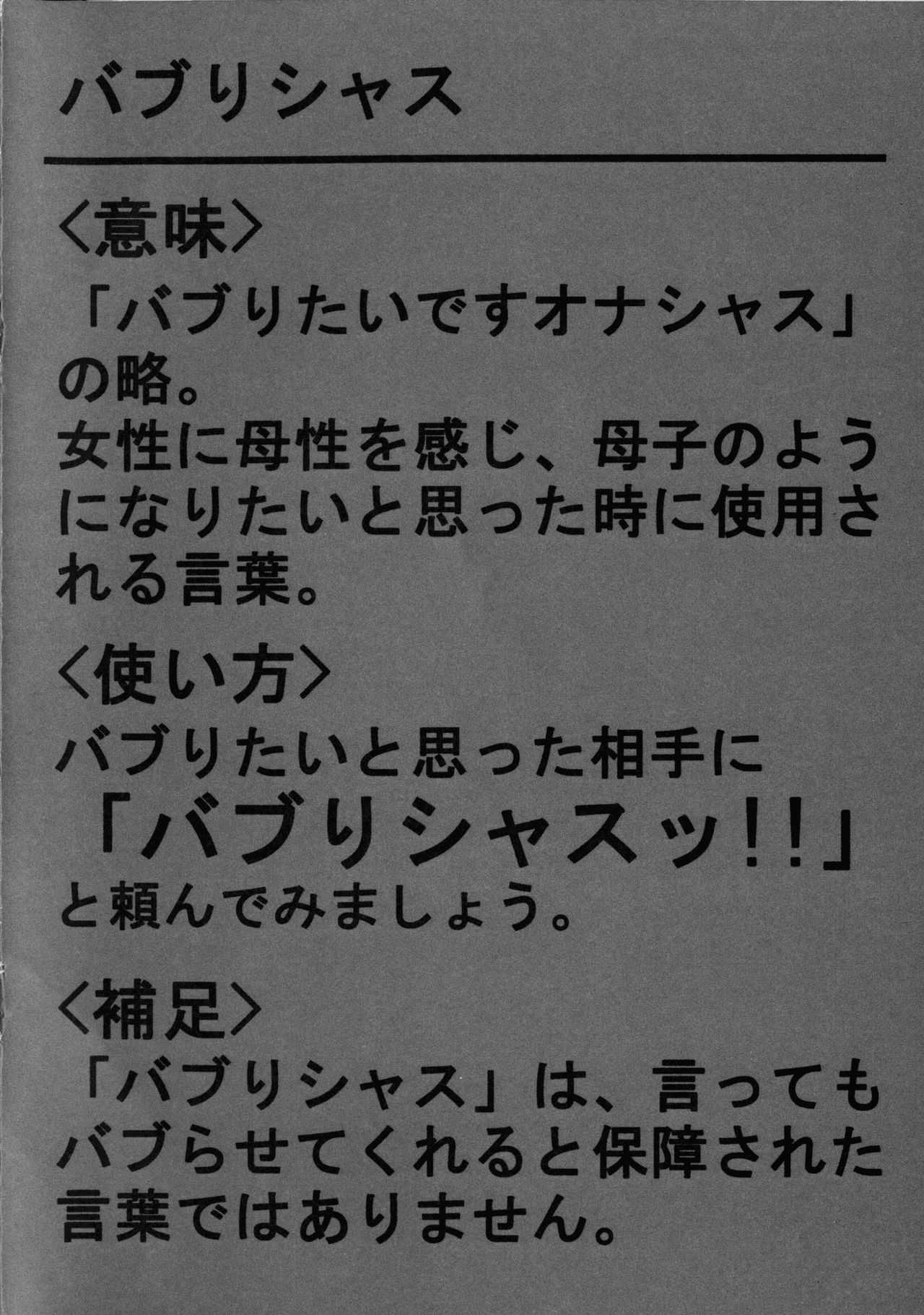 Honome-chan Bubbles page 2 full