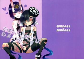 Kawaii Hebi ni wa Amai Doku cover