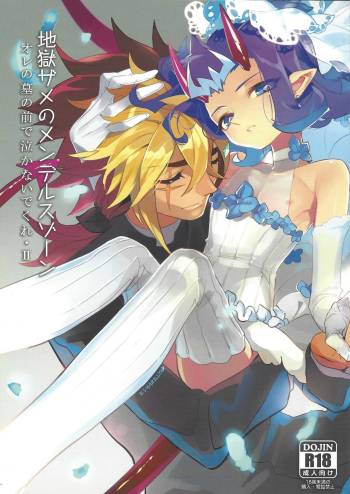 Ore no haka no mae de nakanaide kure II cover