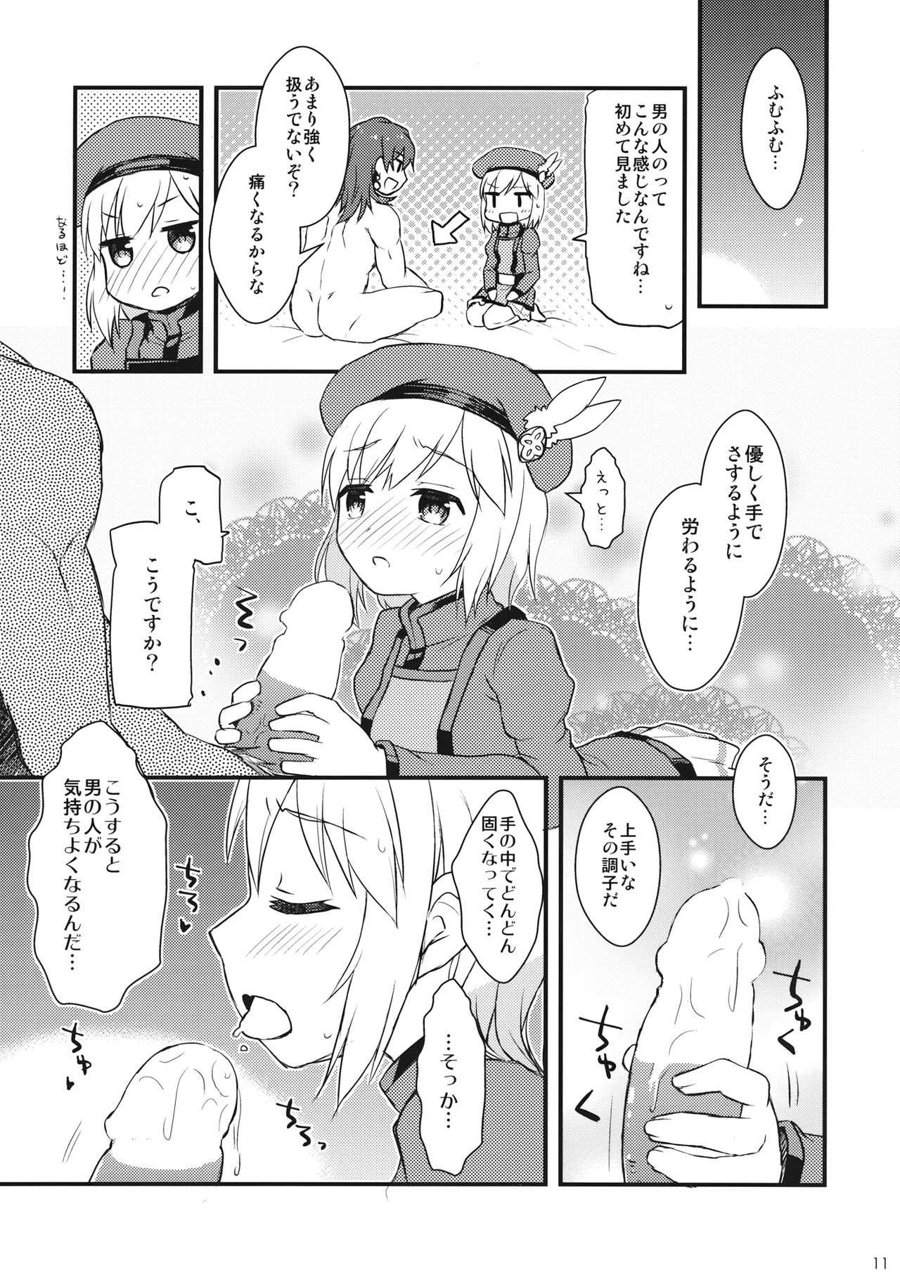 Djeeta-chan no! Hajimete no Keikenchi page 10 full