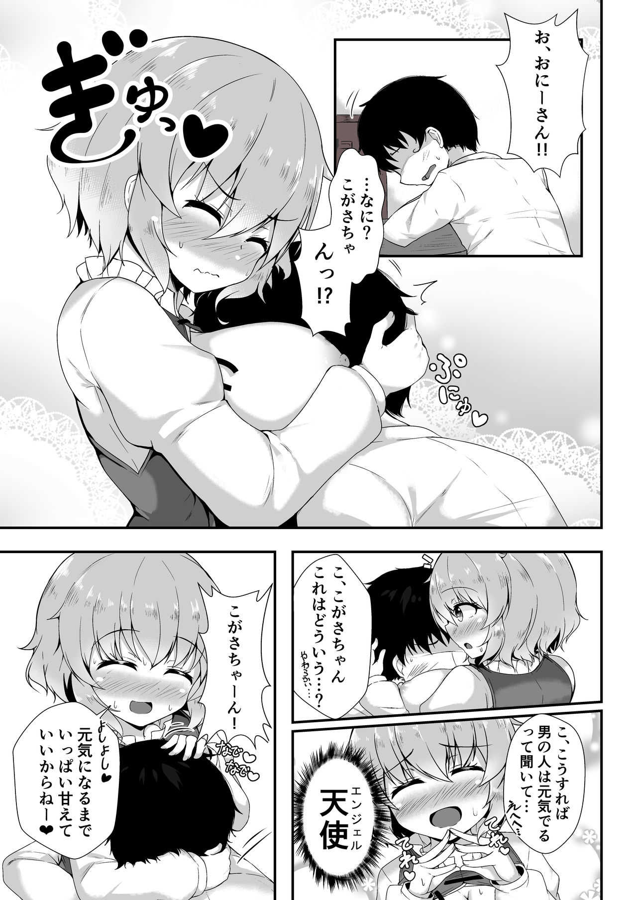 Wachiki ga Genki ni Shite Ageru! page 5 full