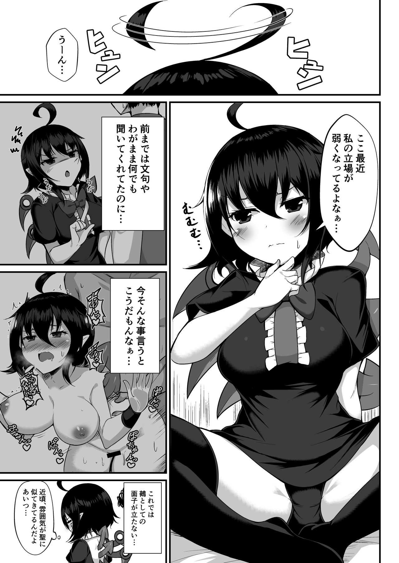 Daiyoukai wa Choro Kawaii! page 3 full