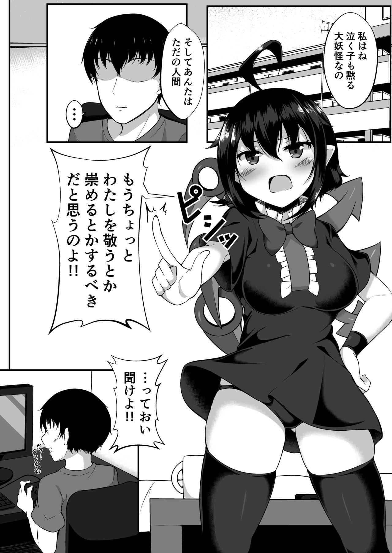 Daiyoukai wa Choro Kawaii! page 4 full