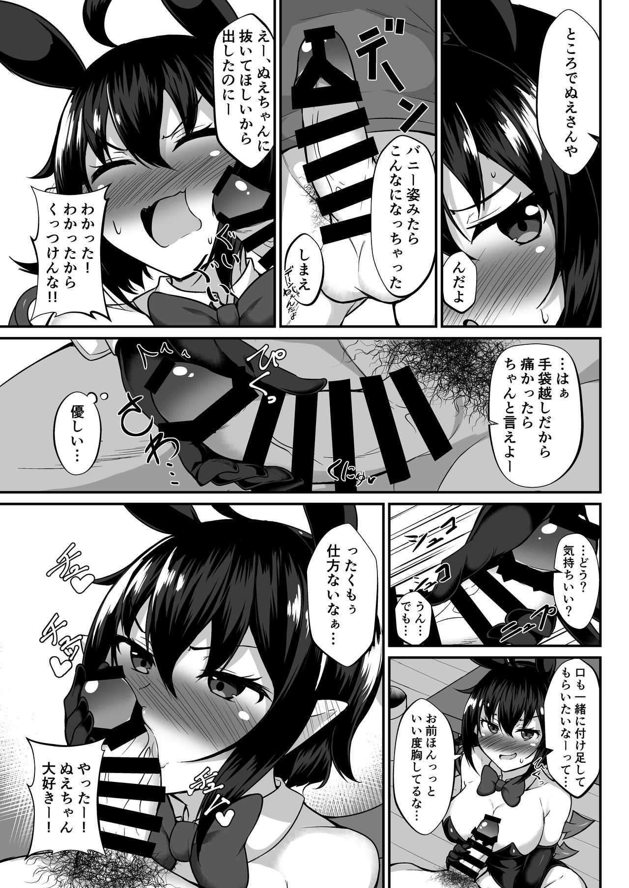 Daiyoukai wa Choro Kawaii! page 9 full