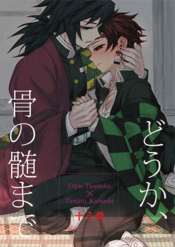 Douka, Kotsu no zui Made cover