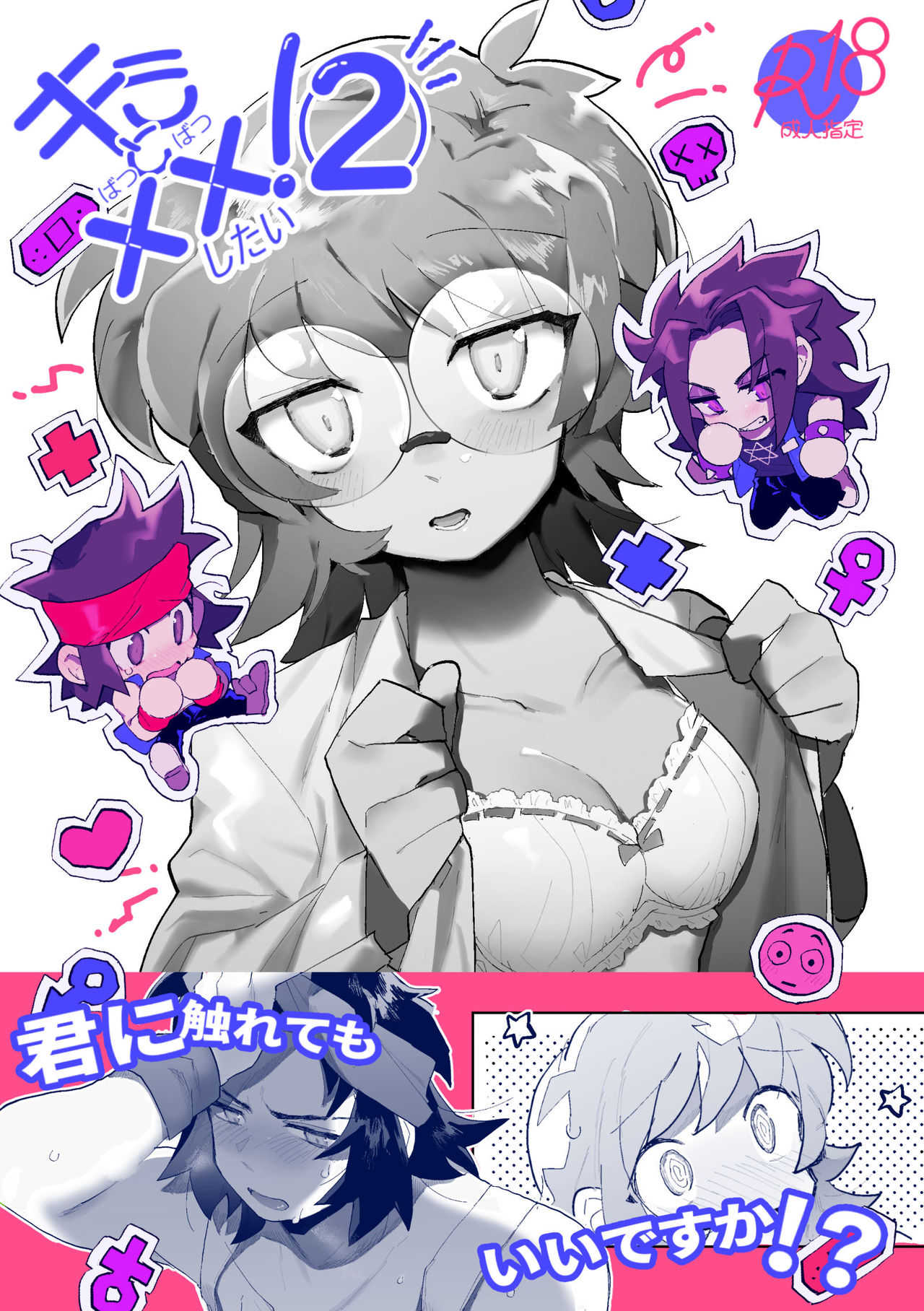 君と××したい！2 page 1 full