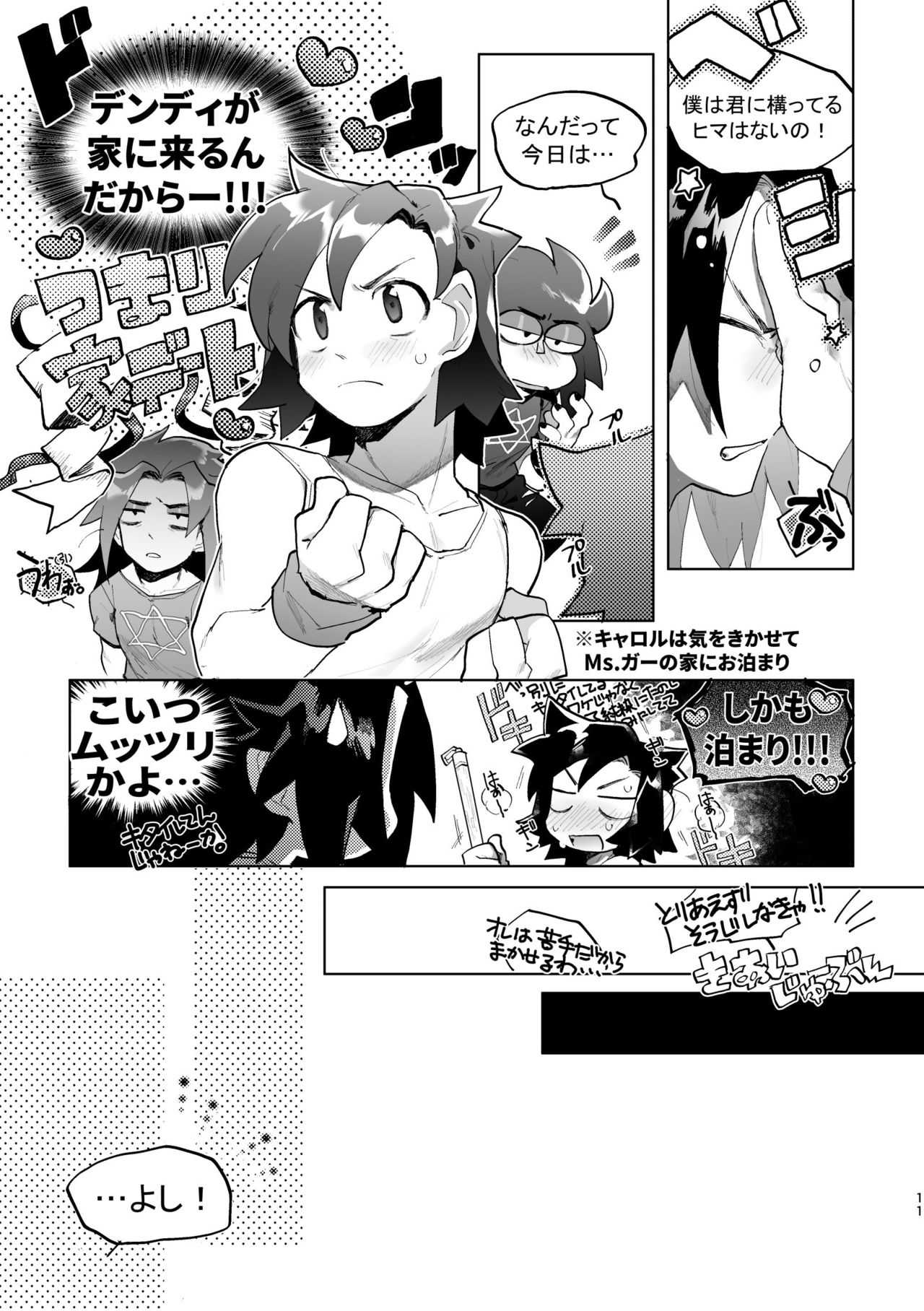 君と××したい！2 page 10 full