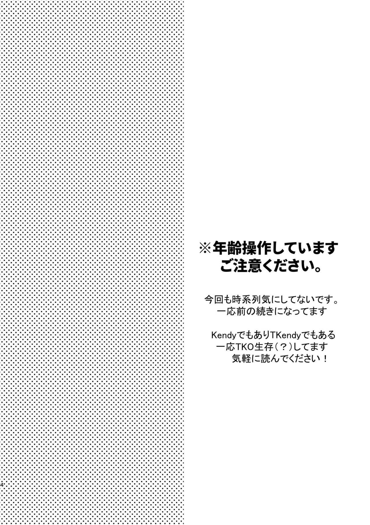 君と××したい！2 page 3 full
