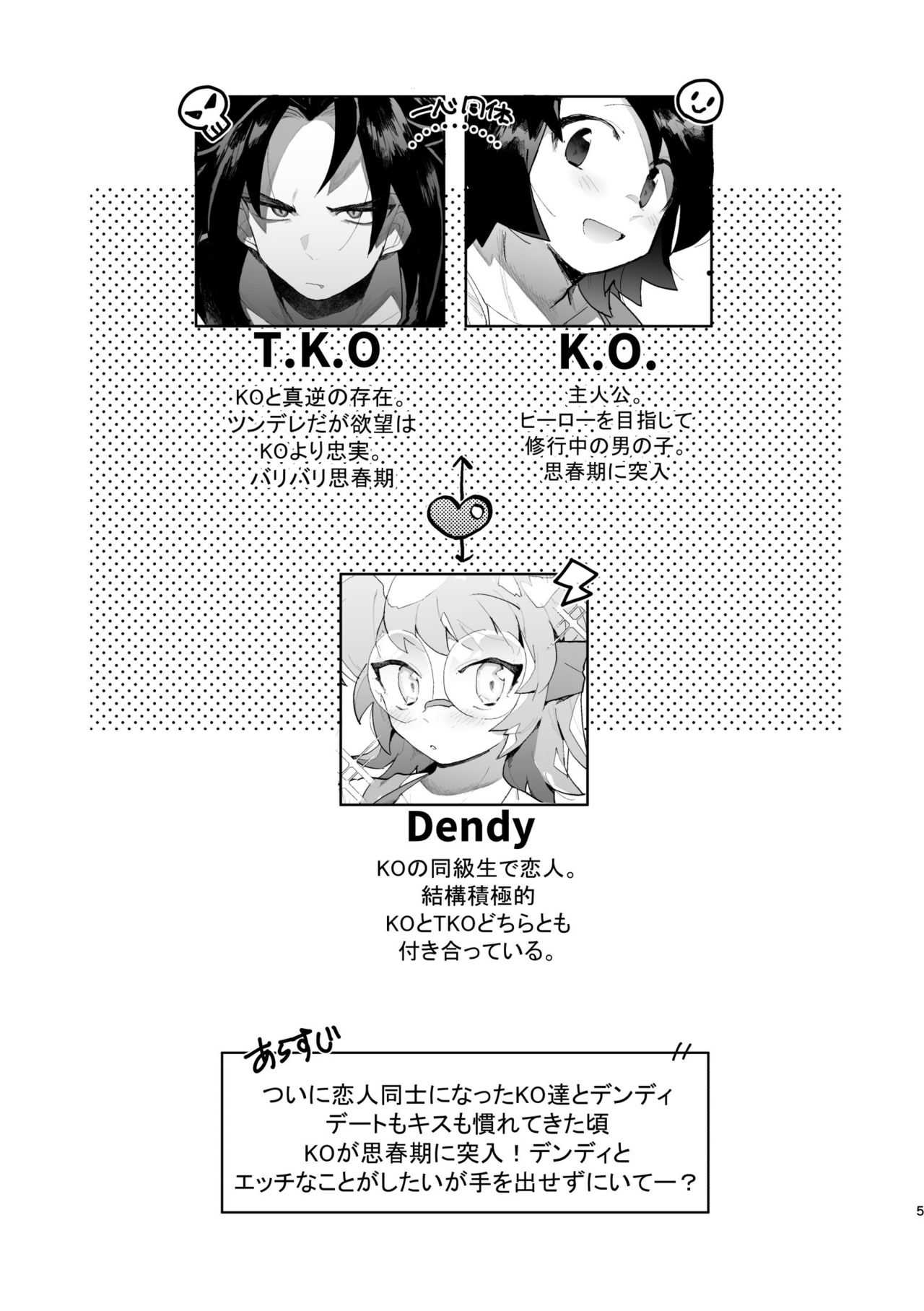 君と××したい！2 page 4 full