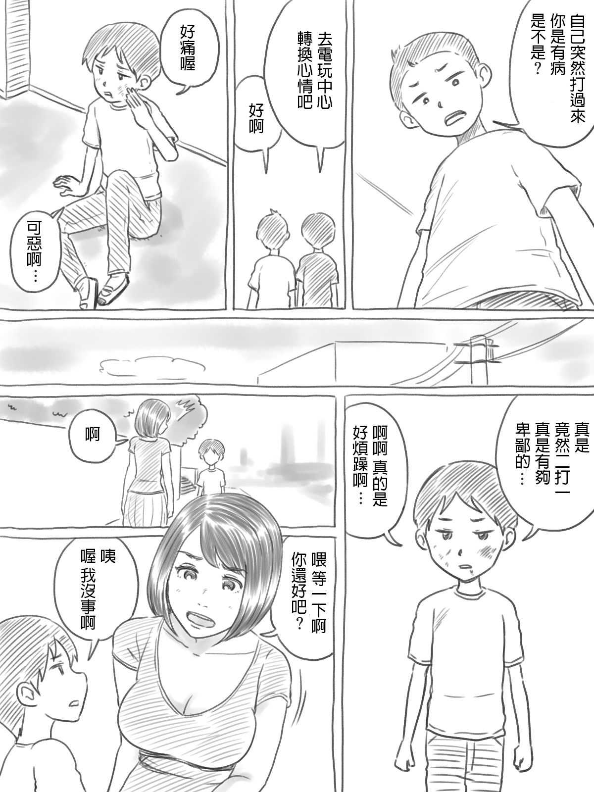 Iraira Shounen page 4 full