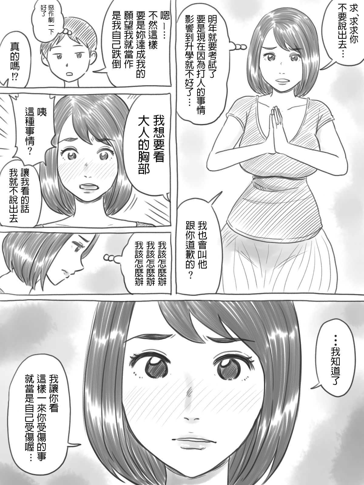 Iraira Shounen page 7 full