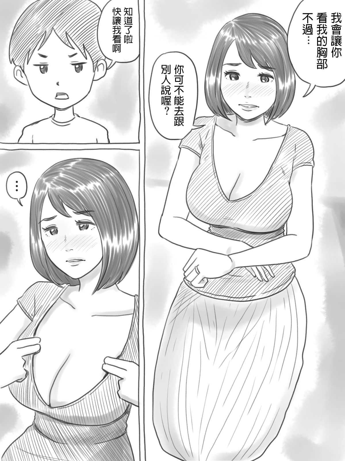 Iraira Shounen page 8 full