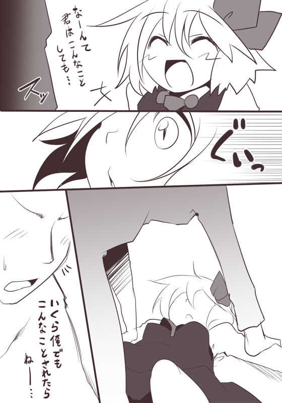 Ecchi na Rumia page 8 full