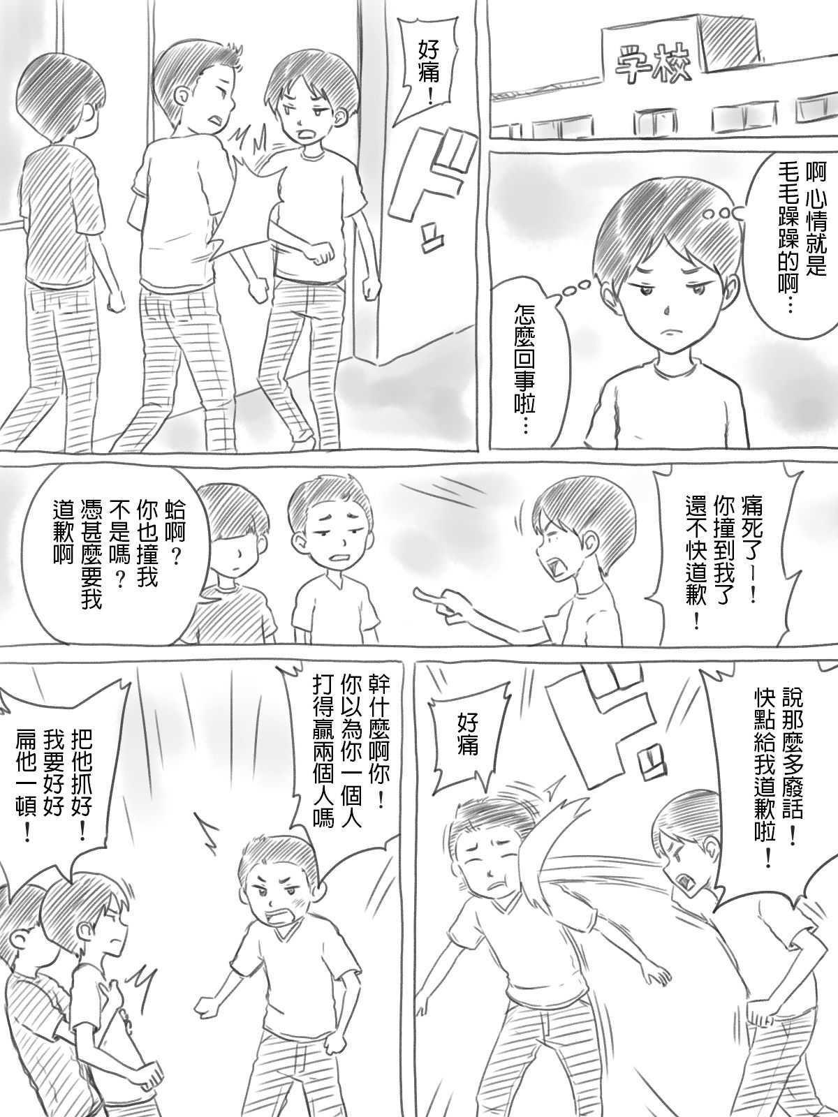 Iraira Shounen page 3 full