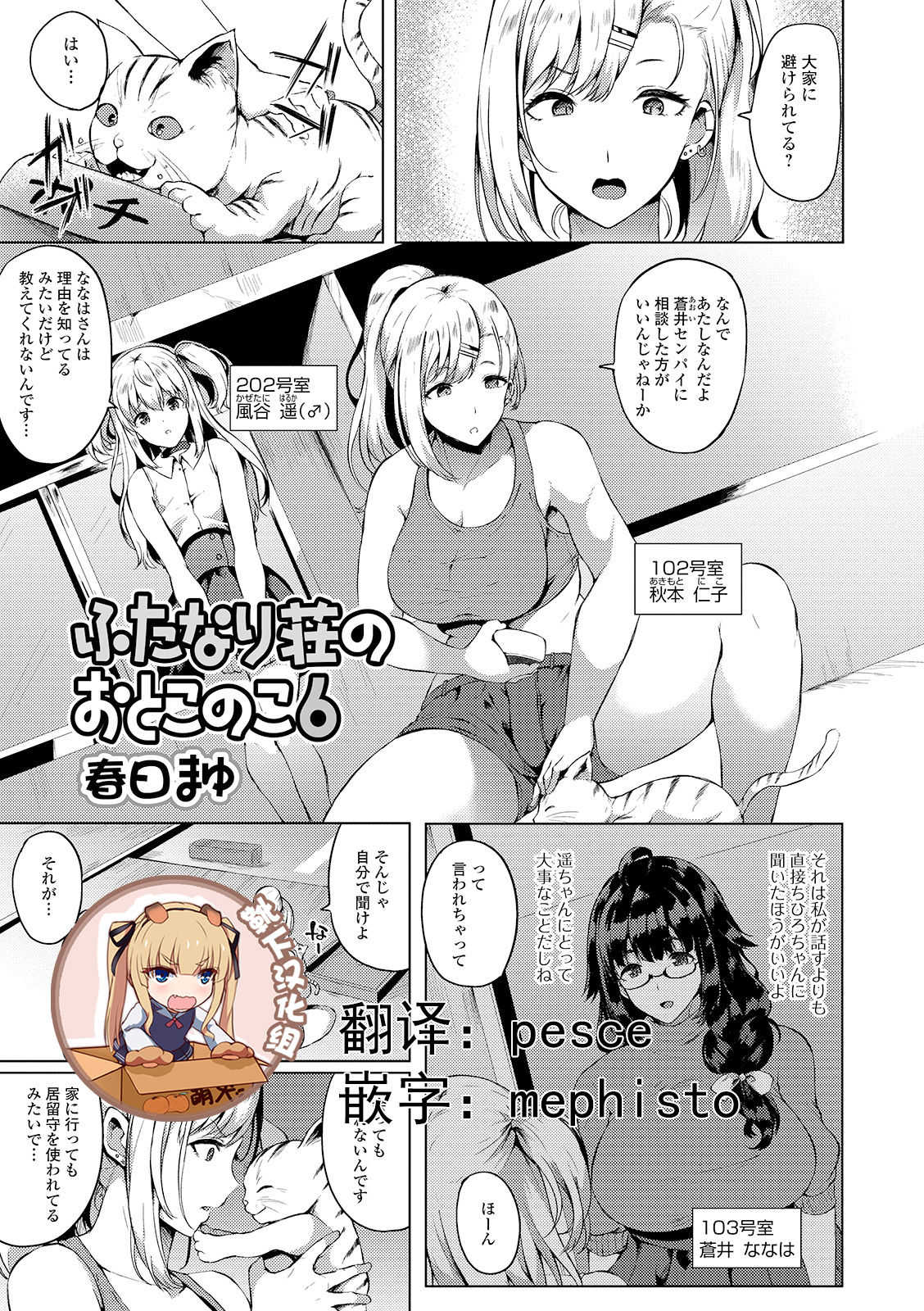 Futanari-sou no Otokonoko 6 page 1 full