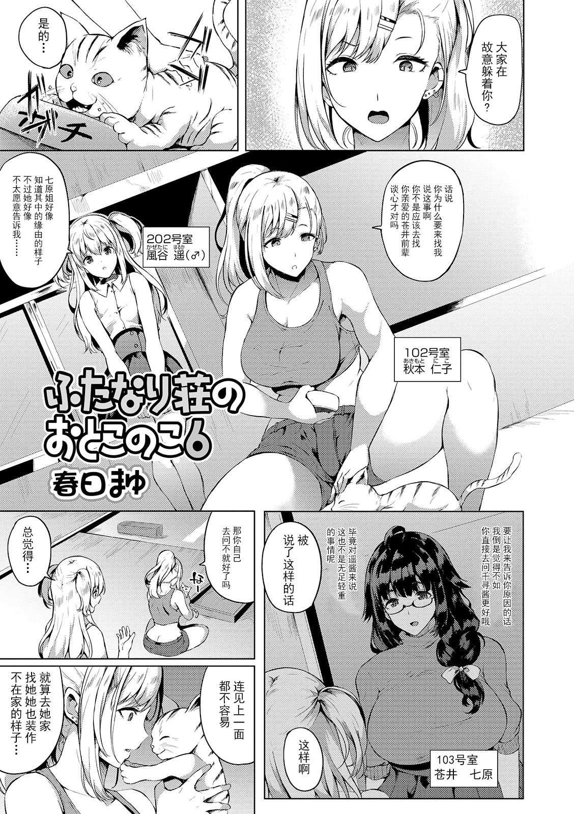 Futanari-sou no Otokonoko 6 page 2 full