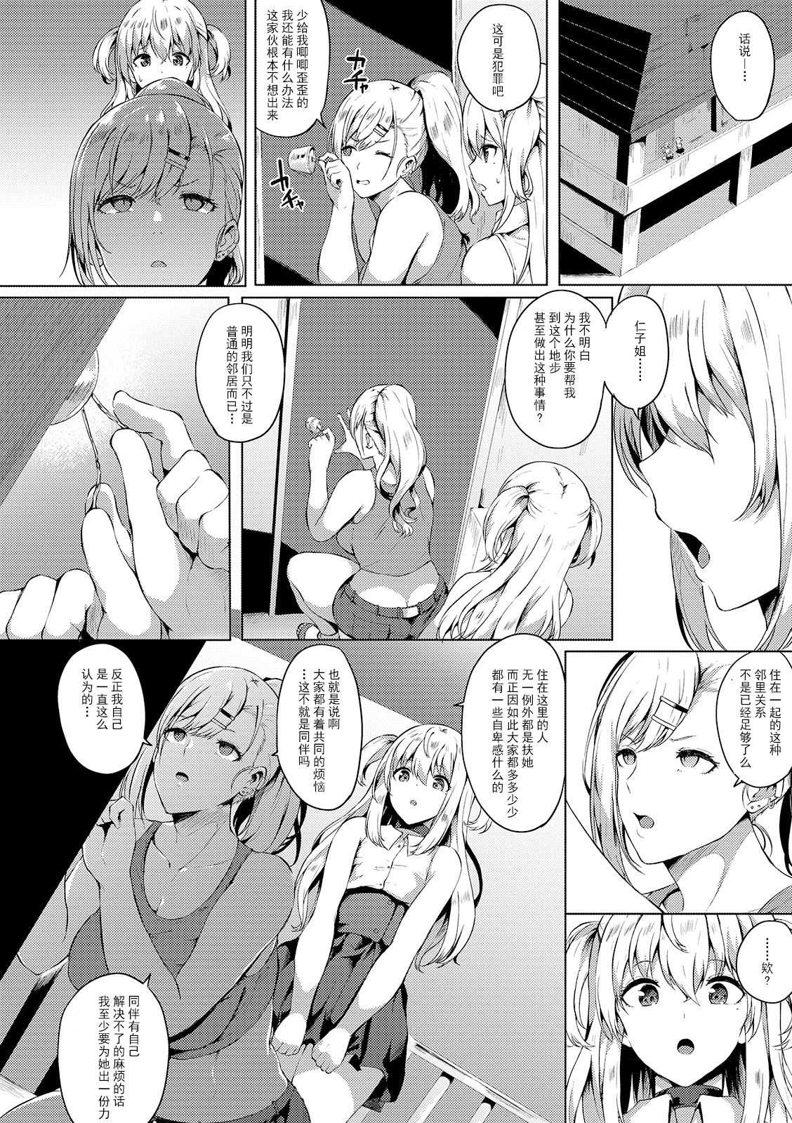 Futanari-sou no Otokonoko 6 page 3 full