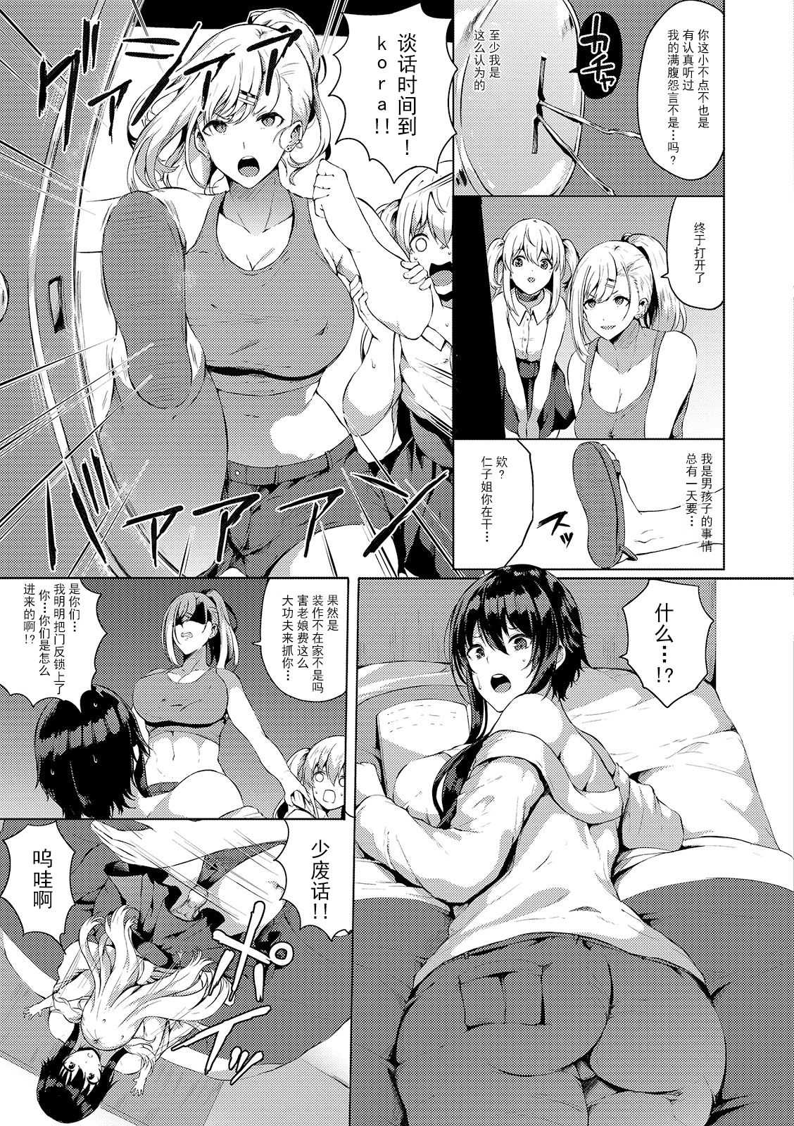 Futanari-sou no Otokonoko 6 page 4 full