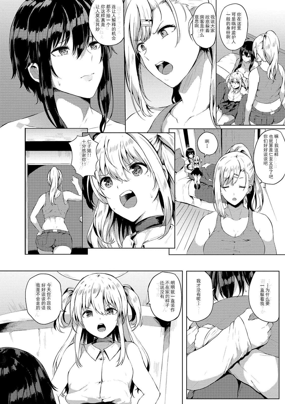 Futanari-sou no Otokonoko 6 page 5 full