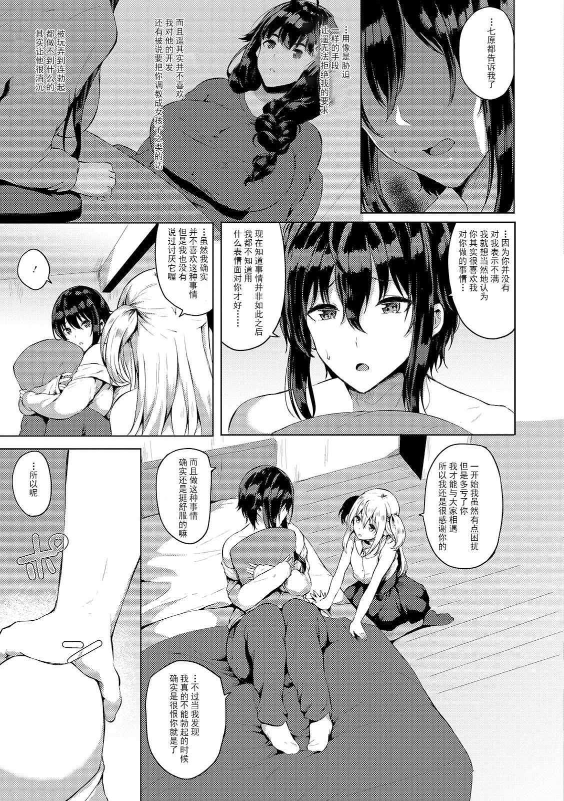 Futanari-sou no Otokonoko 6 page 6 full