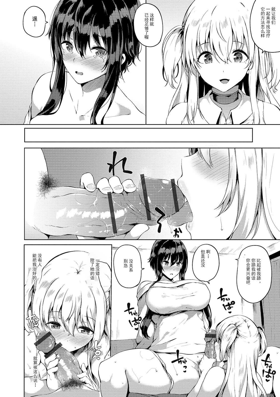 Futanari-sou no Otokonoko 6 page 7 full