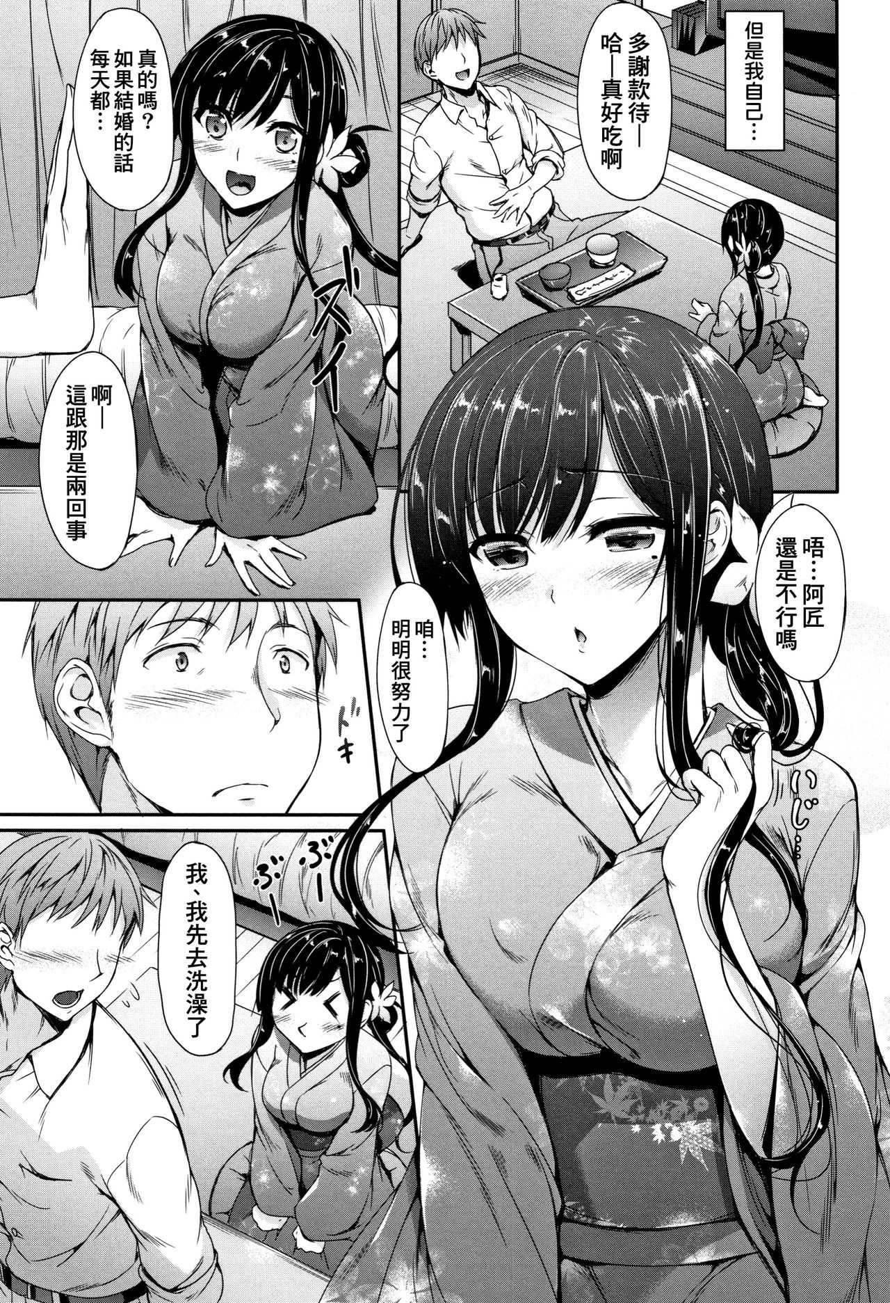 Hannari Hodasarete | Elegantly Moved♡ page 3 full
