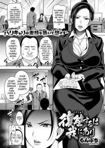 Fukushuu suru wa Ware ni Ari cover
