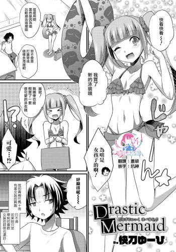 Drastic Mermaid cover