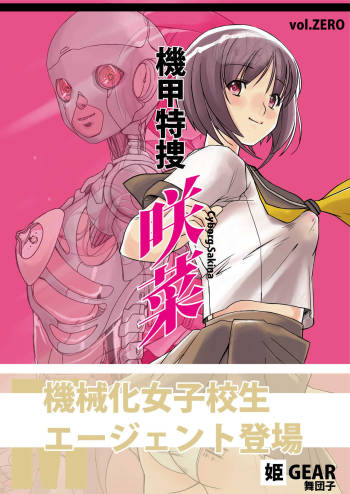 Kikou Tokusou Cyborg Sakina vol. ZERO cover