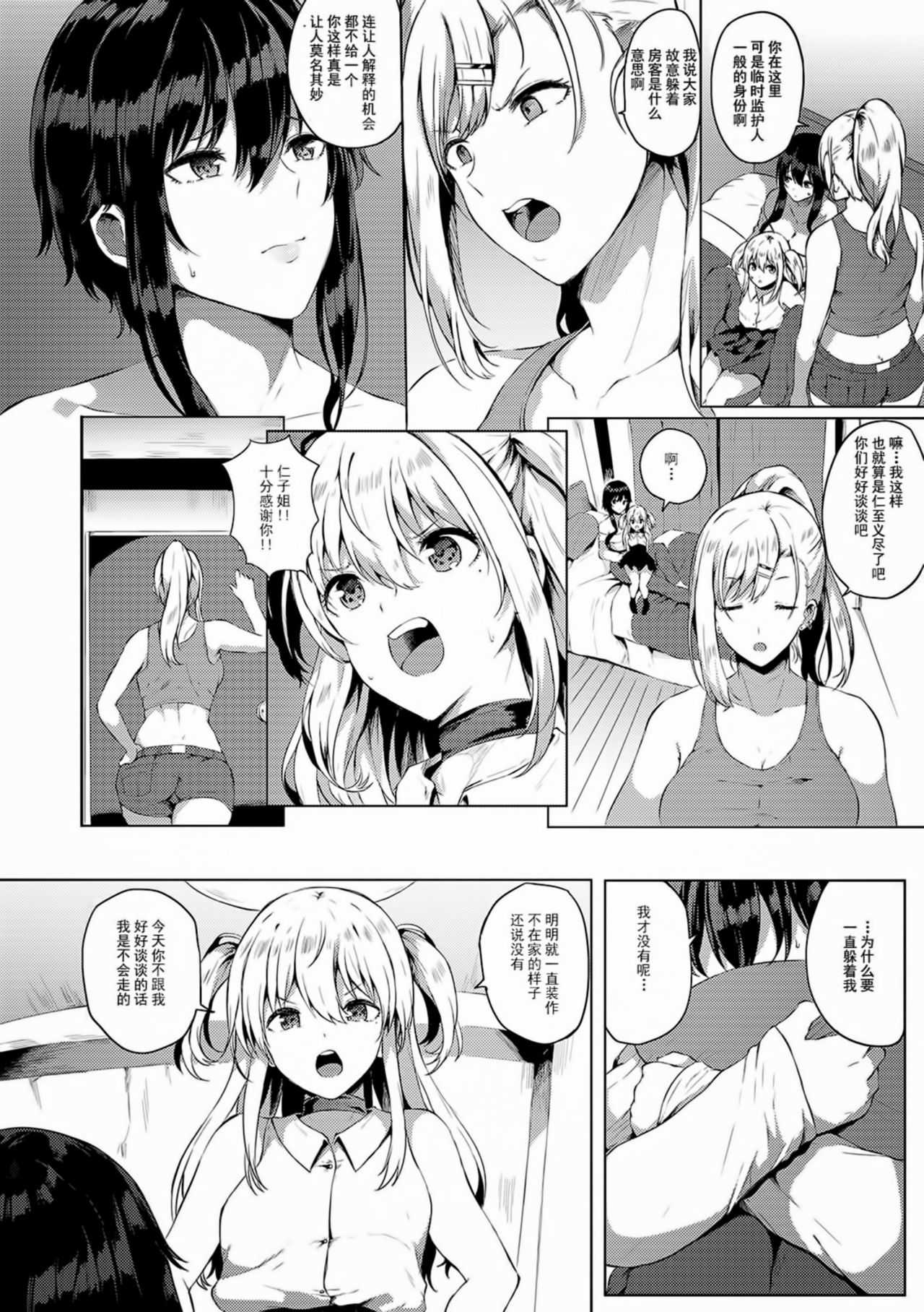 Futanari-sou no Otokonoko 6 page 5 full