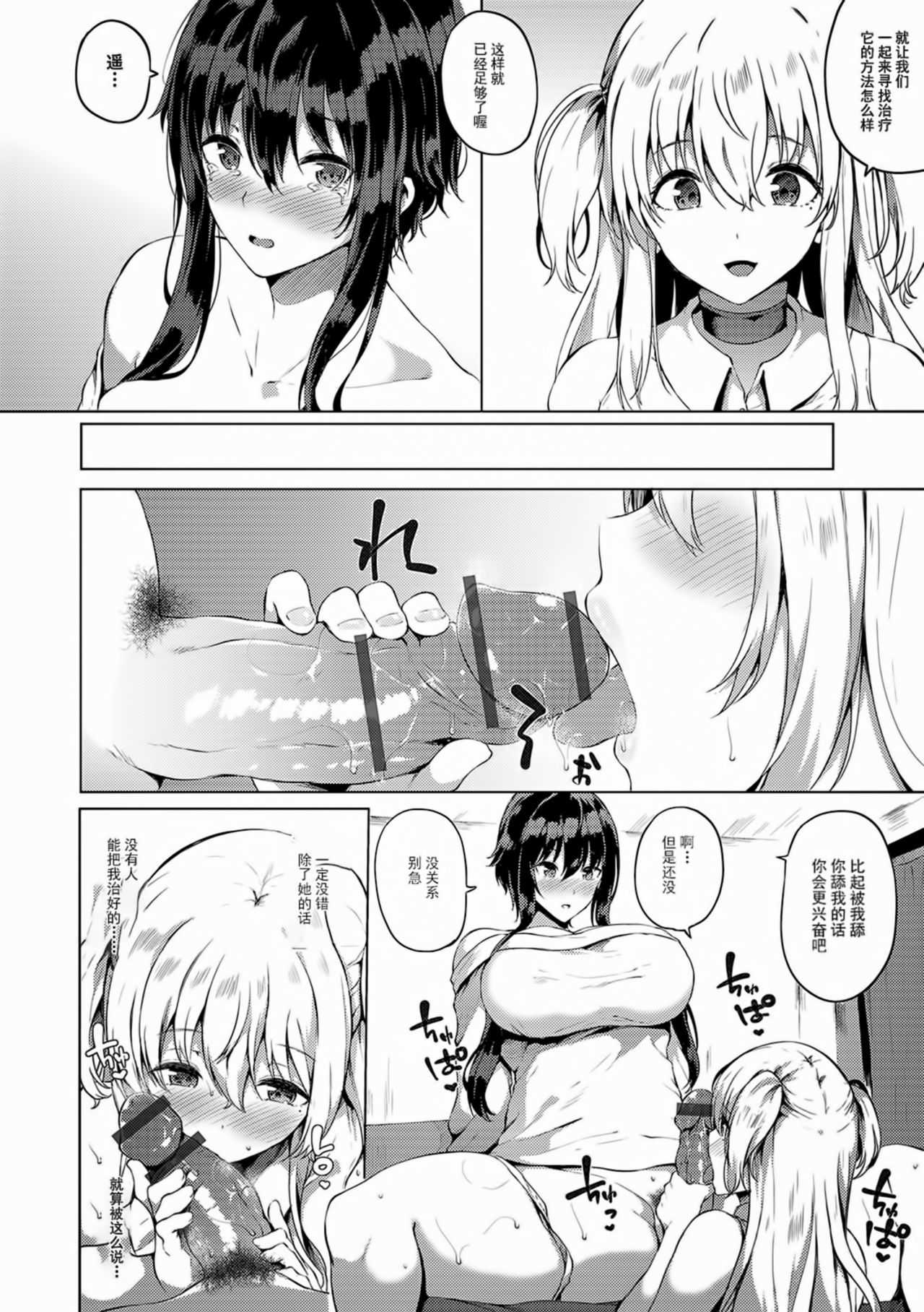Futanari-sou no Otokonoko 6 page 7 full