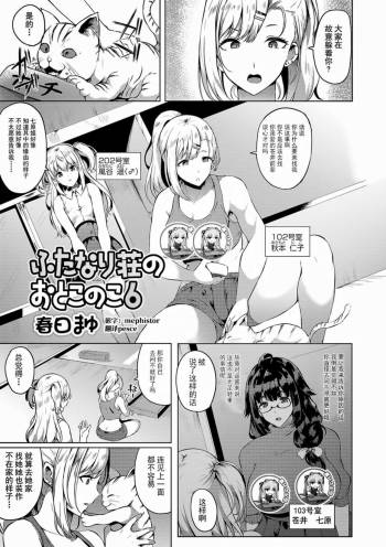 Futanari-sou no Otokonoko 6 cover