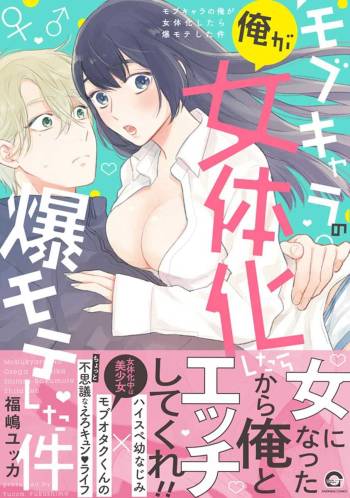 Mobukyara no Orega Nyotaika Shitara Bakumote Shita Ken cover