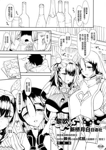 Chaldea Master datte Raikou-san to Shikibu-san ni Amaetai!!  Preview Ban cover