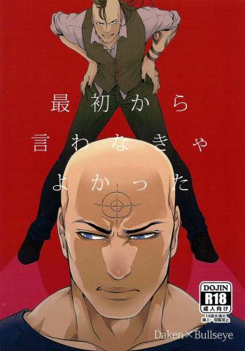 Saisho kara Iwanakya Yokatta cover