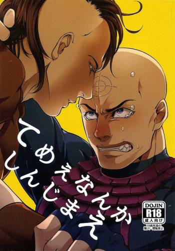 Temee Nanka Shinjimae cover