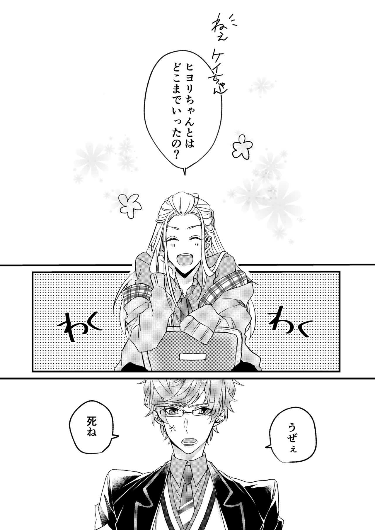 Kimi to Hajimete page 3 full