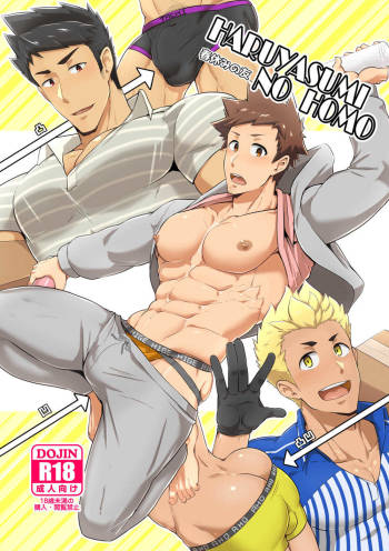 Haruyasumi no Homo cover