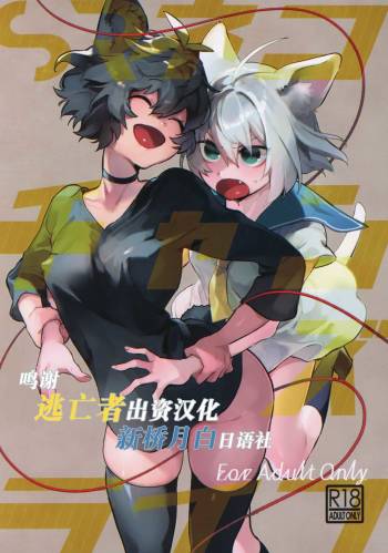 SR Neko-chans Life cover