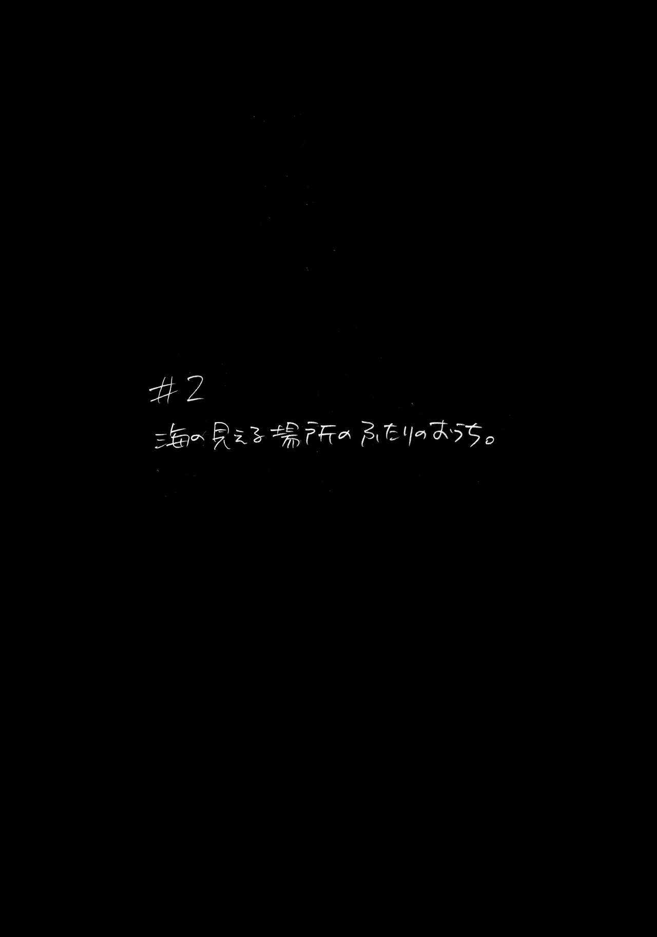 海のみえる場所のふたりのおうち。 page 10 full