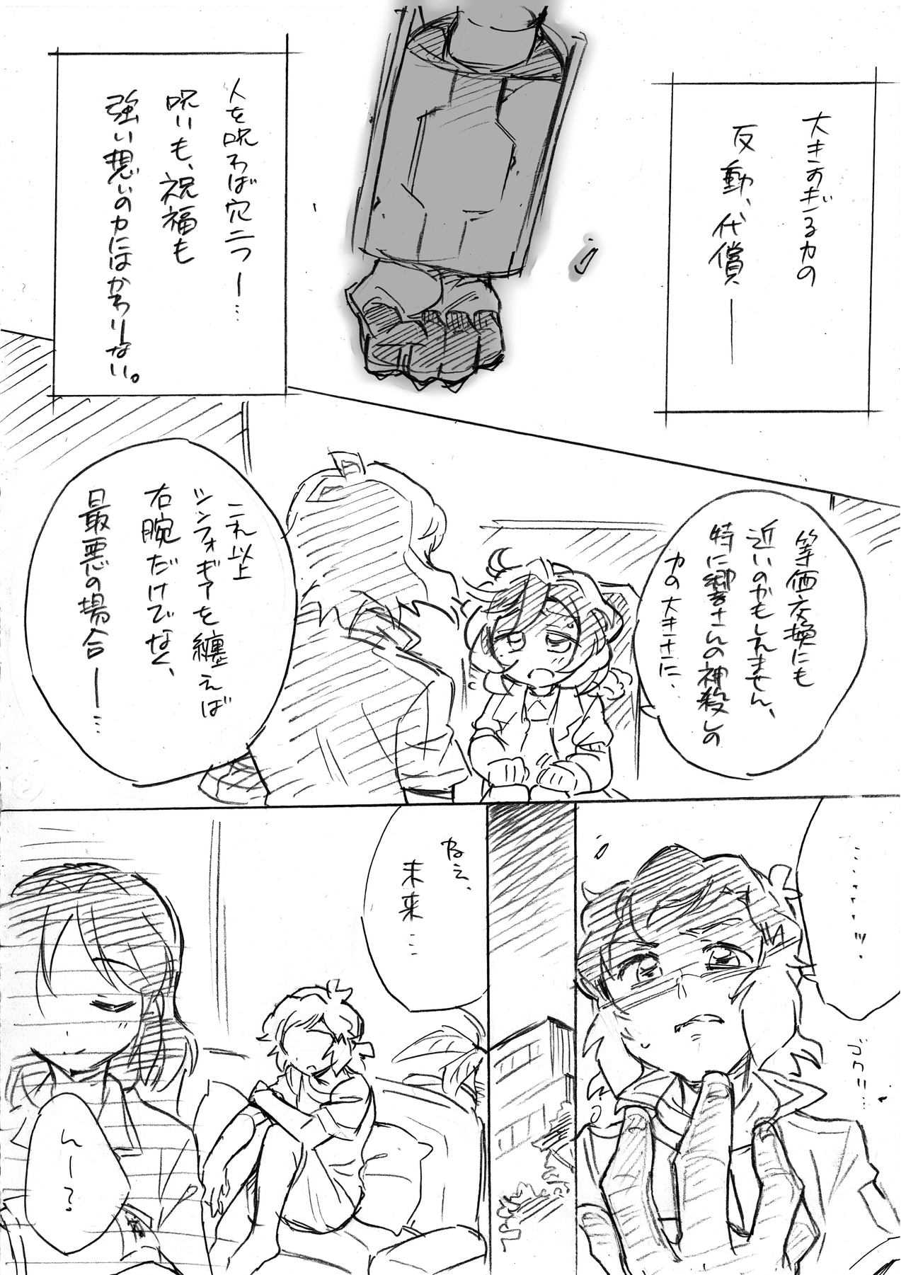 海のみえる場所のふたりのおうち。 page 4 full