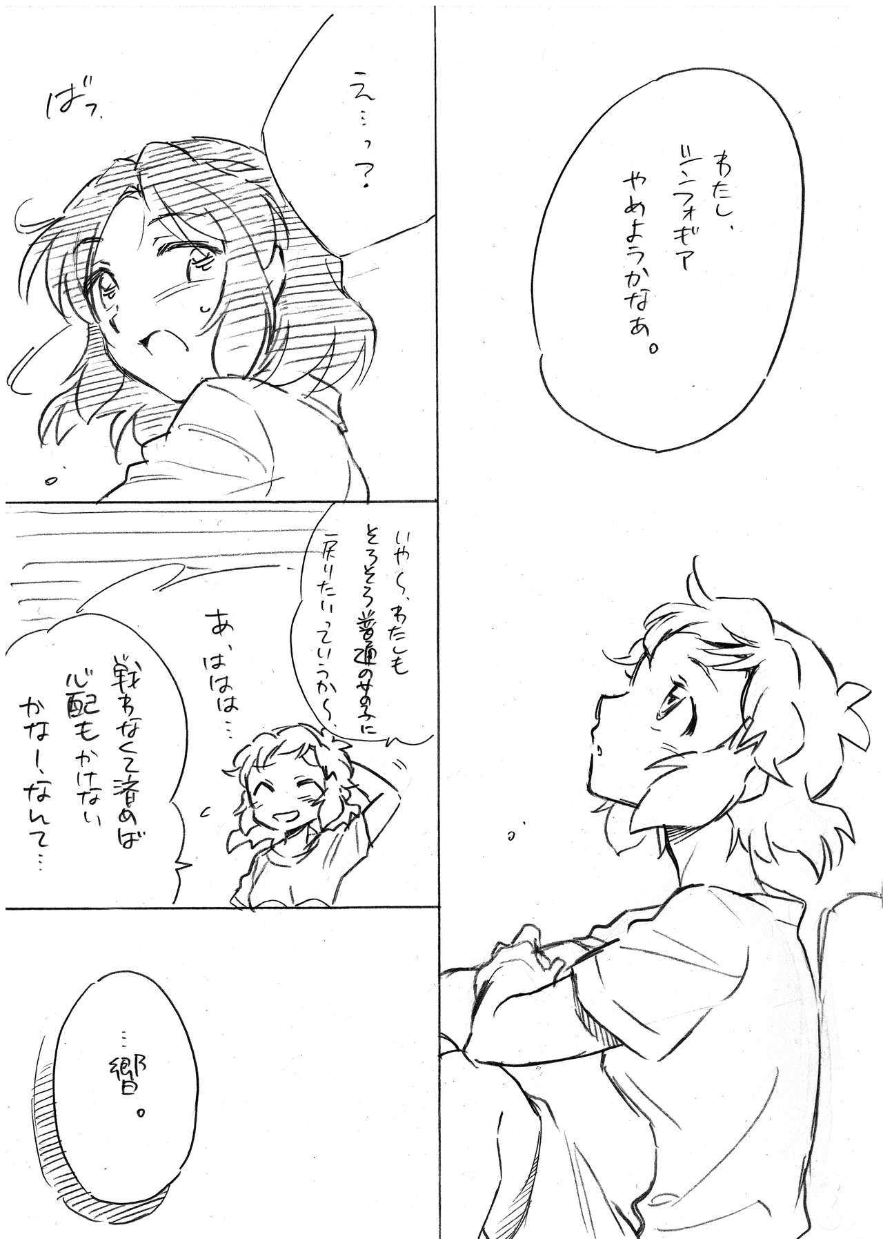 海のみえる場所のふたりのおうち。 page 5 full