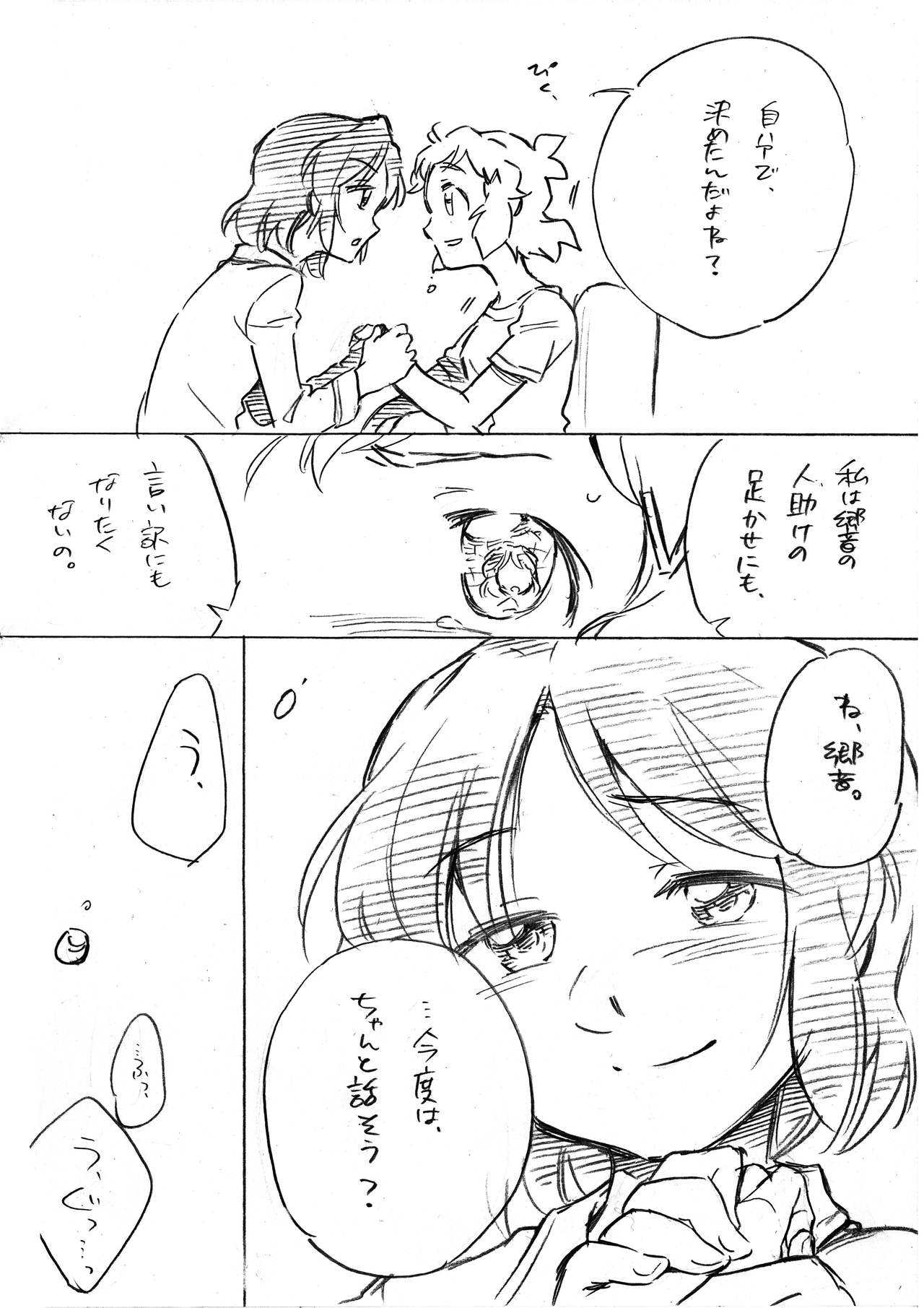 海のみえる場所のふたりのおうち。 page 6 full
