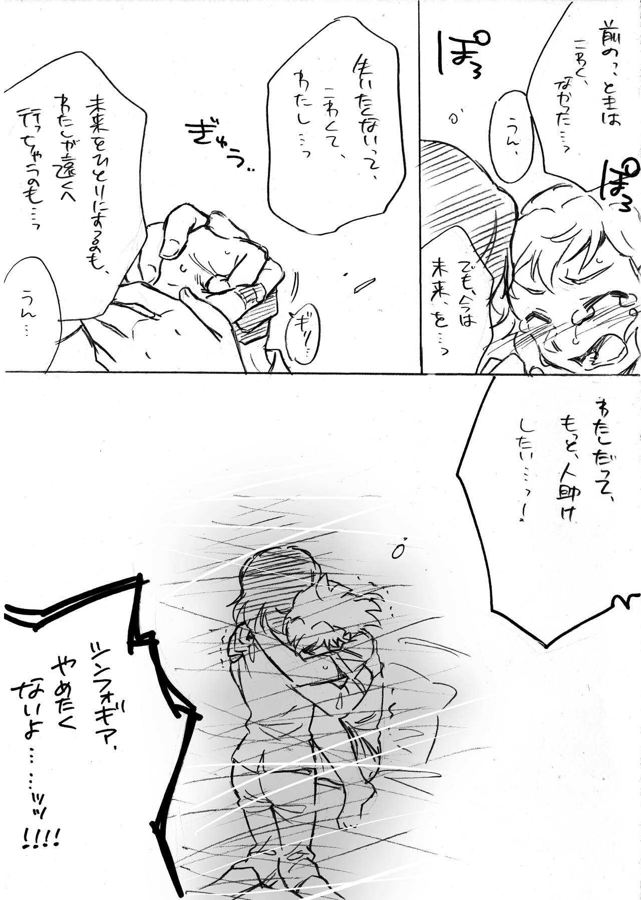 海のみえる場所のふたりのおうち。 page 7 full