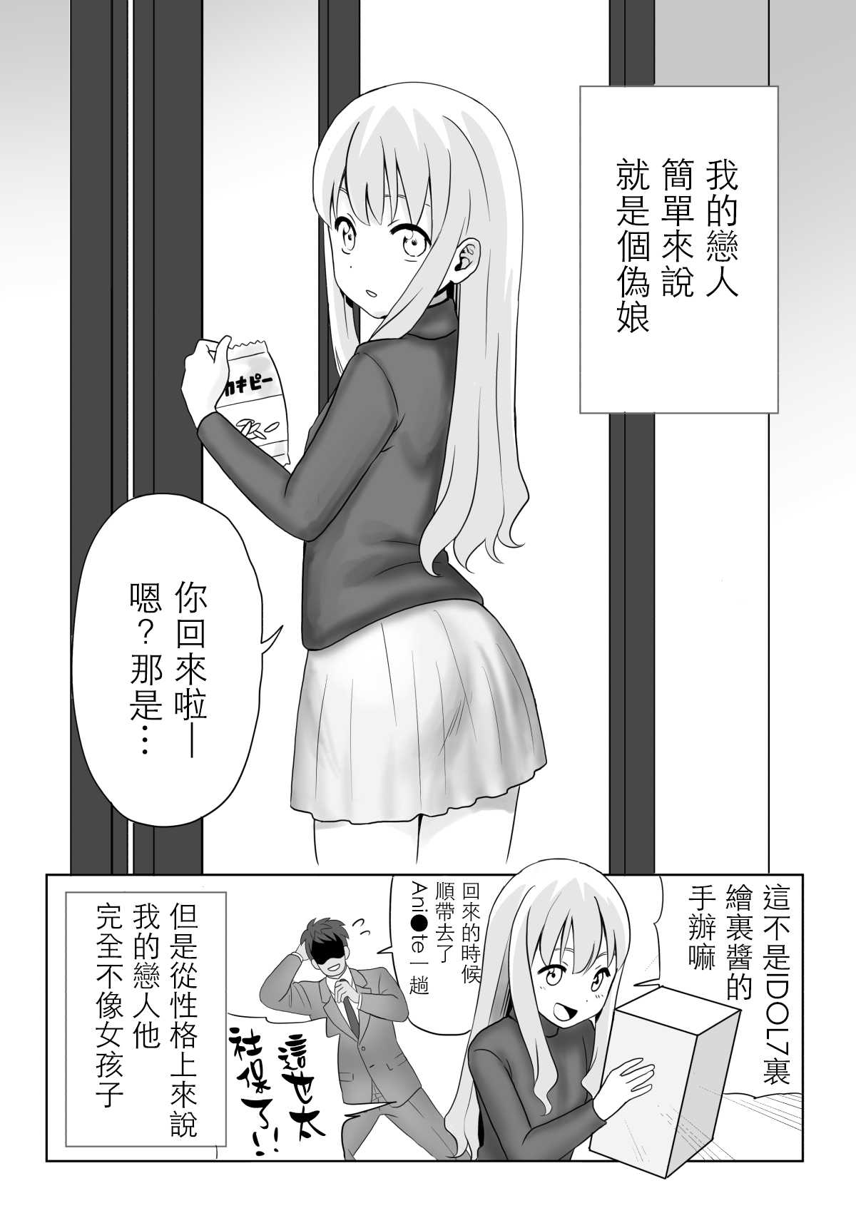 Dare ga Maso da! 〜Tsuyoki Kanojo ♂ to Tanjoubi 〜 page 4 full
