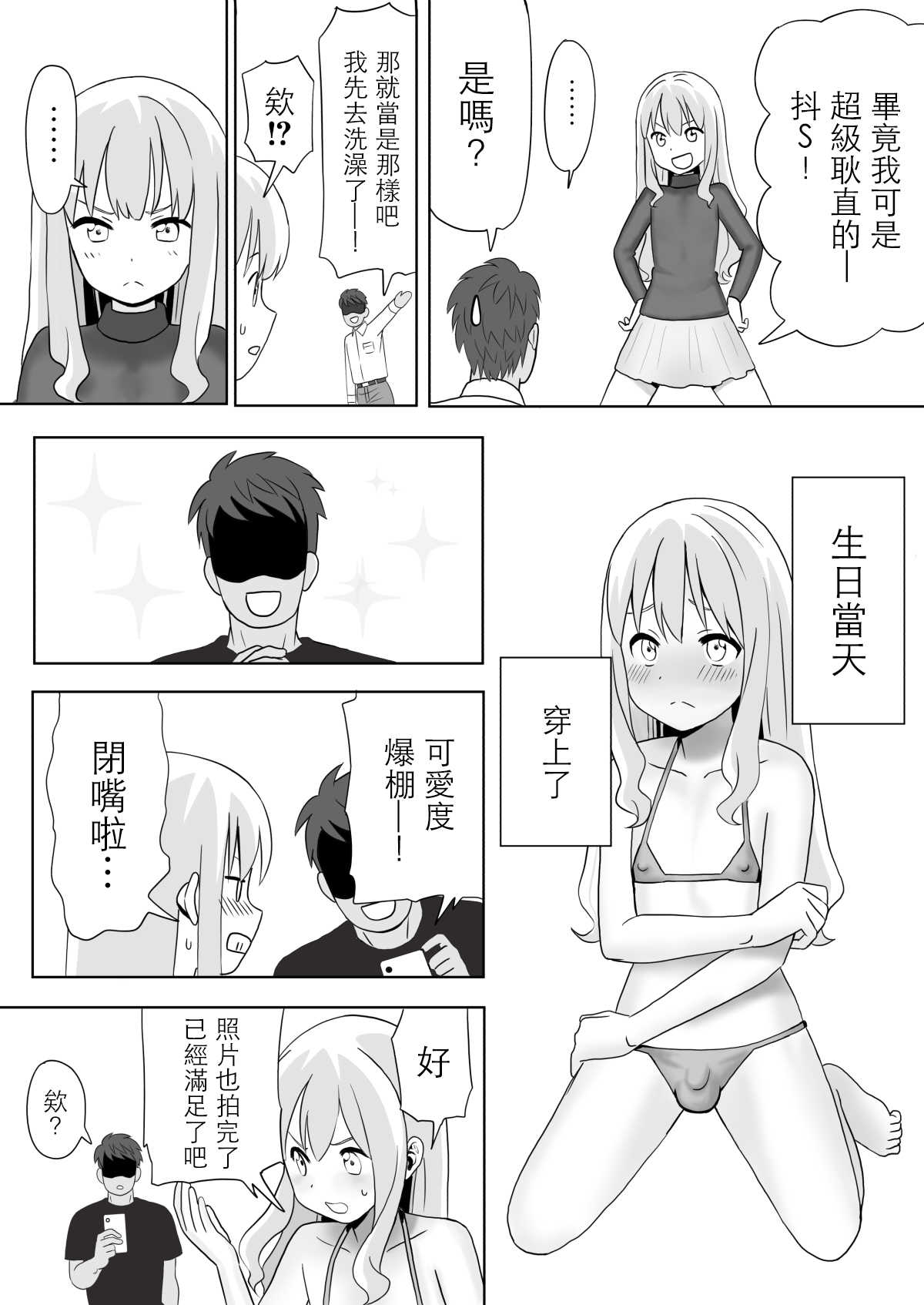 Dare ga Maso da! 〜Tsuyoki Kanojo ♂ to Tanjoubi 〜 page 6 full