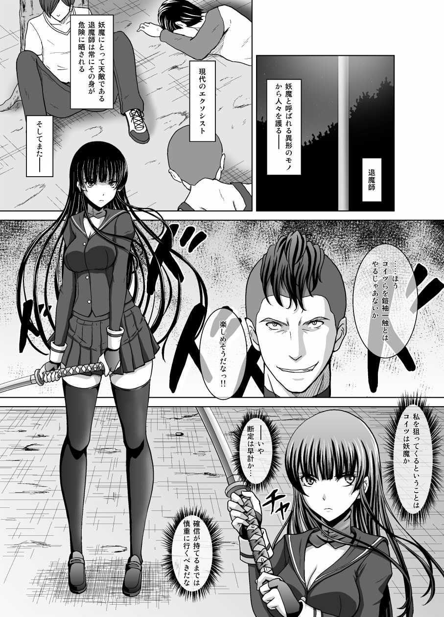 退魔師淫壊（仮） page 2 full